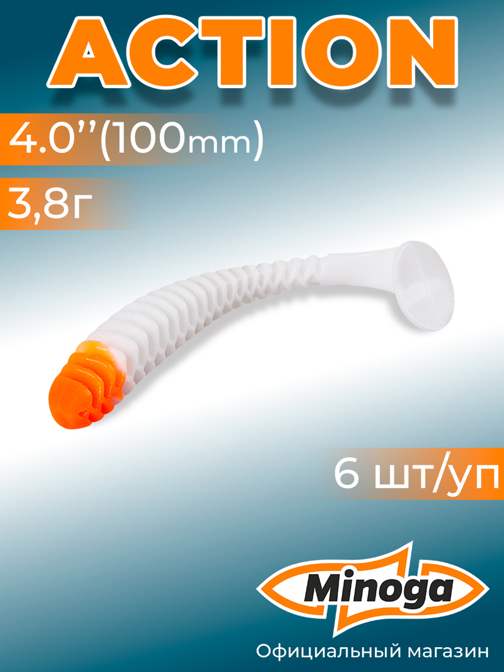 Силиконовая приманка ACTION 4,0"(6шт) 100мм, цвет 031 Red Head