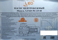 Насос "LEO" модель XZS65-50-125/40