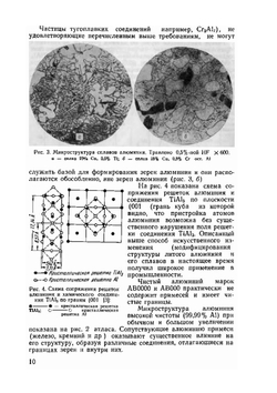 Металлография промышленных цветных металлов и сплавов | В.М. Мальцев