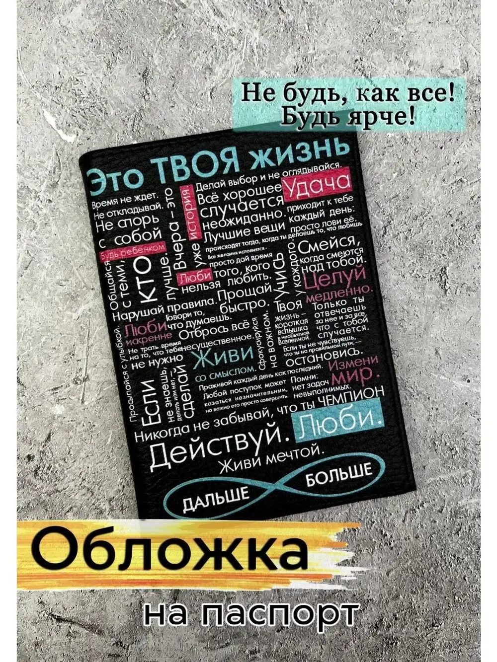 Обложка на паспорт