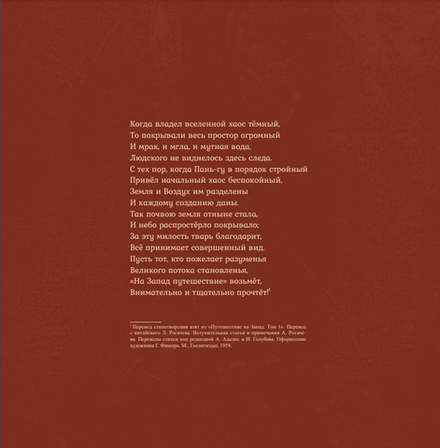 Артбук Путешествие на Запад. Хроники завоевания демонов