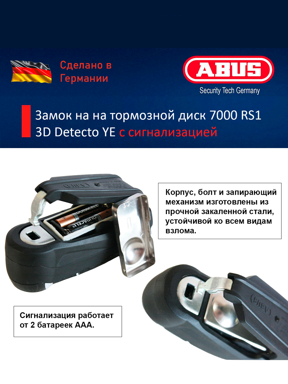 Замок на торм. диск 7000 RS1 3D Detecto YE