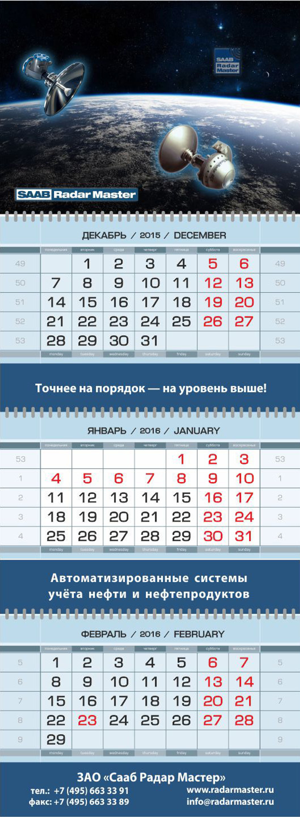 Стандартный Квартальный календарь. Три блока. МЕЛОВАННАЯ бумага.
