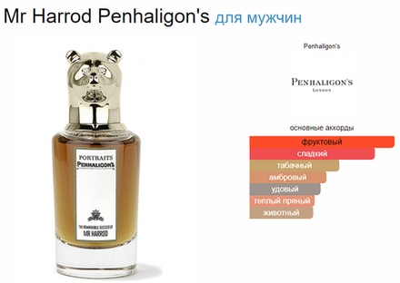 Penhaligon`s The Remarkable Success Of Mr. Harrod (duty free парфюмерия)