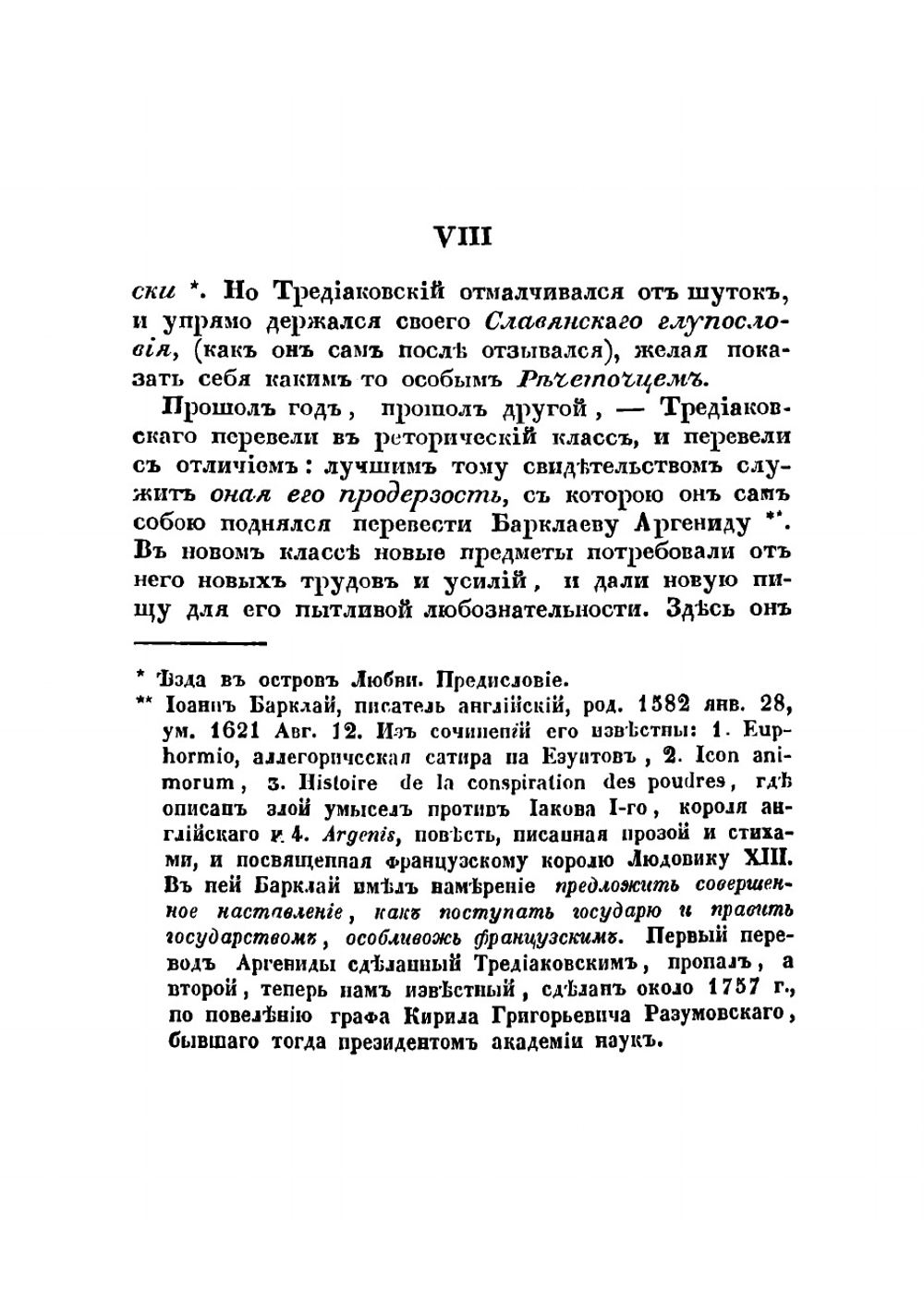 Избранные сочинения В.К. Тредиаковского | Тредиаковский Василий Кириллович
