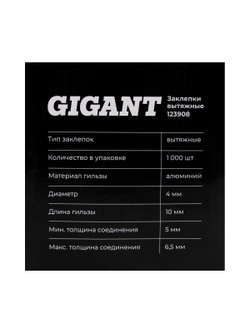 Заклепки вытяжные 4,0x10 1000 шт. цинк Gigant 123908