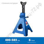 ЗУБР 6 т, 400 - 585 мм, усиленная страховочная подставка, Профессионал (43065-6)