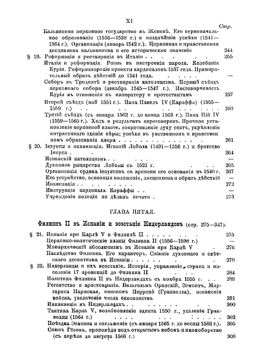 История реформации | Хойссер Людвиг