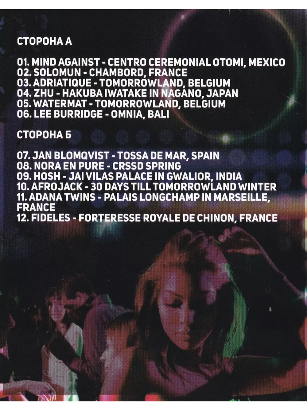 Клубный рай (Клипы DVD)