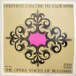 Сборник / Оперните Гласове На България (LP)