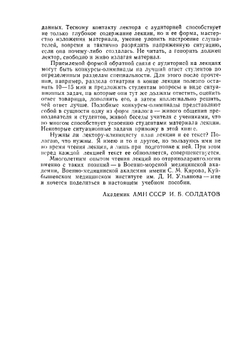 Лекции по оториноларингологии | И.Б. Солдатов