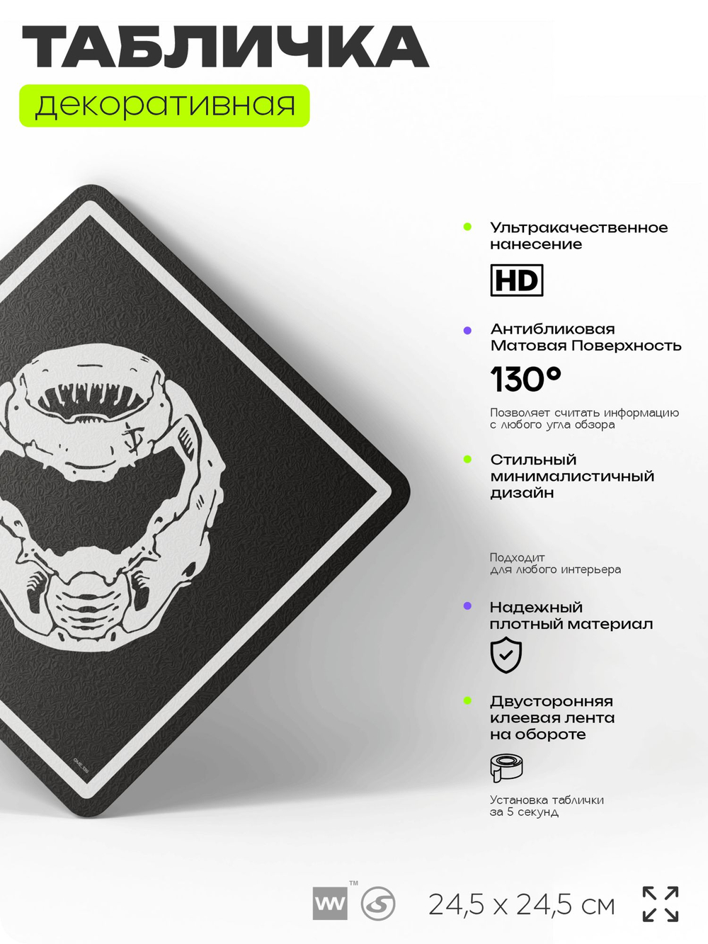 Табличка декоративная "Doom, Палач Рока" на дверь и стену, прикольная штука в подарок геймеру, декоративный знак, 24,5х24,5 см, Айдентика Технолоджи