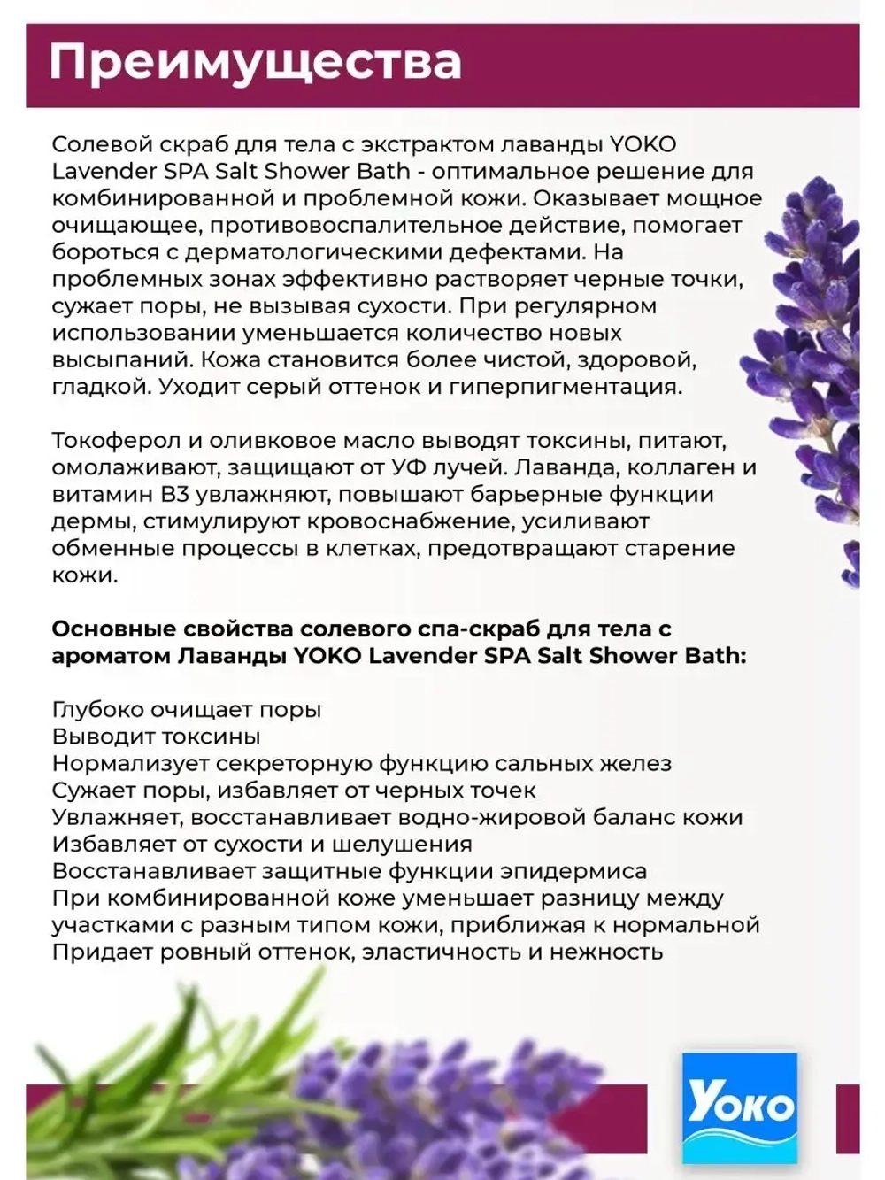 Тайский солевой Спа скраб для тела Лаванда.