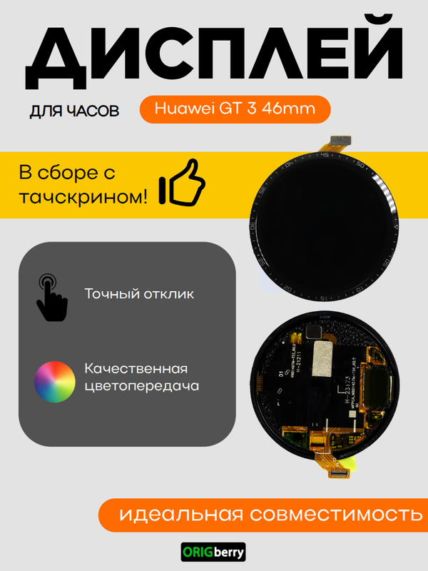 Дисплей для Huawei GT 3 46mm