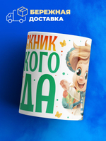 Кружка, подарок выпускнику детского сада, 330мл, 1шт