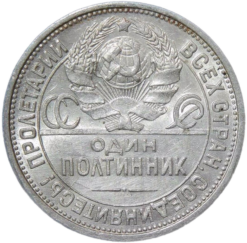50 копеек 1924 ПЛ - брак раскол штемпеля аверса (XF-AU)