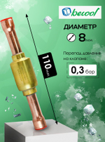 Обратный клапан 3/8" BC-CVH-38S для холодильных установок