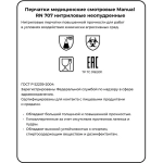 Перчатки медицинские смотровые Manual RN 707 нитриловые неопудренные особопрочные в ассортименте (100 штук/50 пар в упаковке)