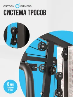 Силовой комплекс OXYGEN FITNESS NOLAN домашний