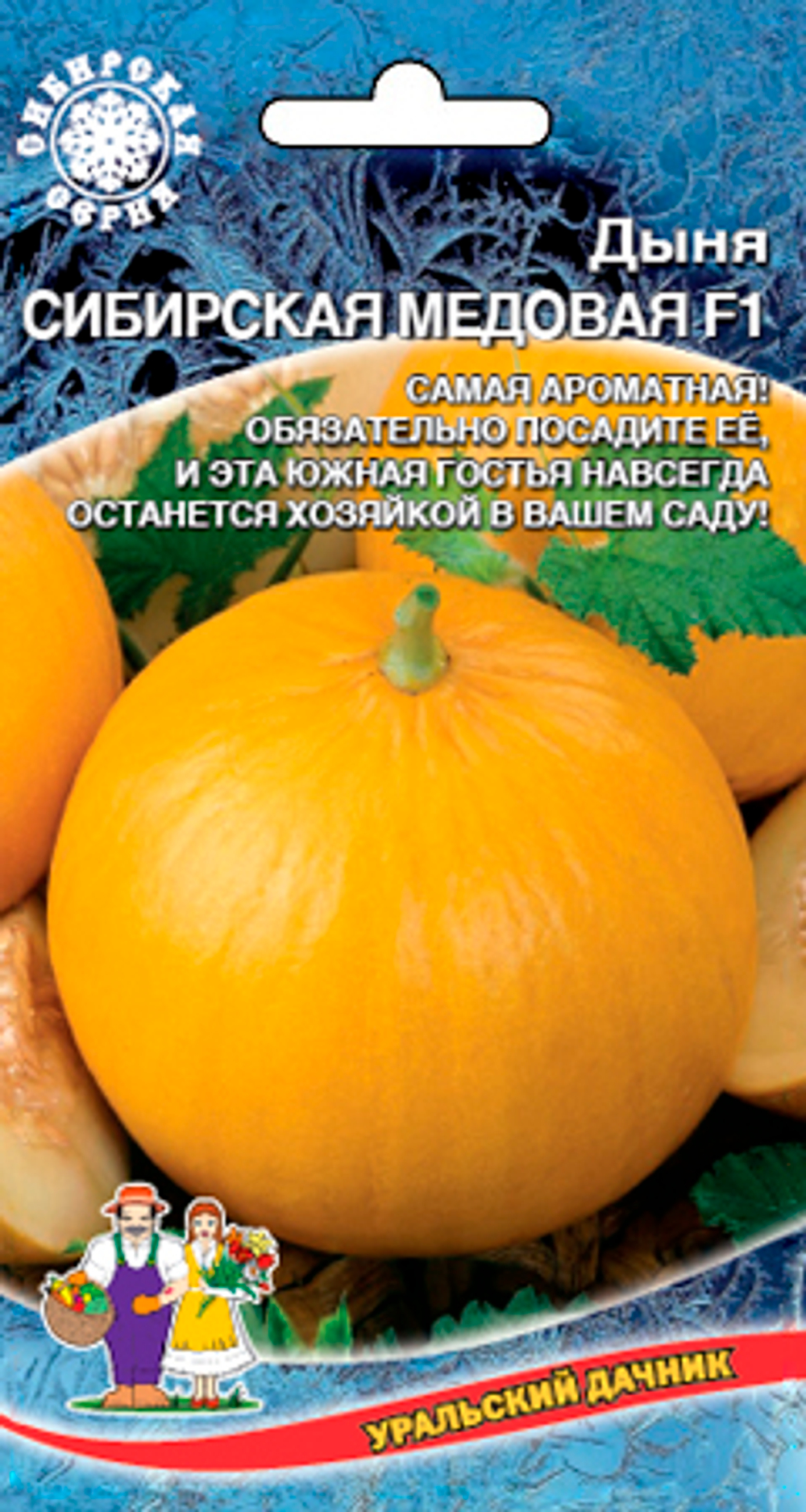 Дыня Сибирская медовая F1 УД