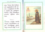 Акафист святой благоверной великой княгине преподобной Анне Кашинской на церковно-славянском языке