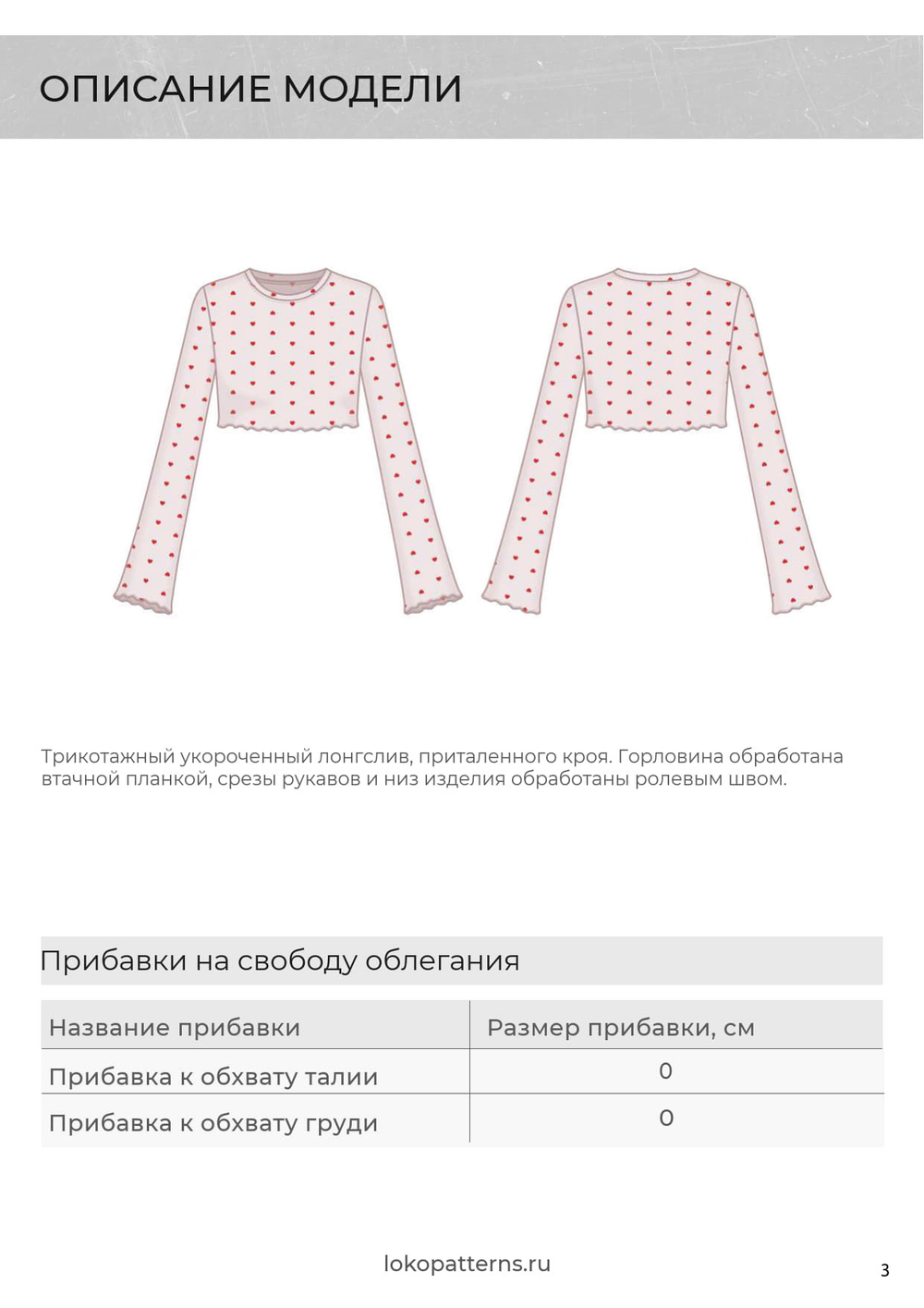 Бумажная выкройка Лонгслив Флоренция Рост 164 Размер 50