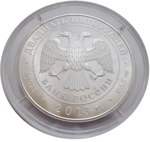 25 рублей. 90-летие ВФСО Динамо. Футбол. Серебро. 2013 год