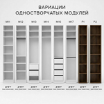 Модуль стеллажи 202 см М43