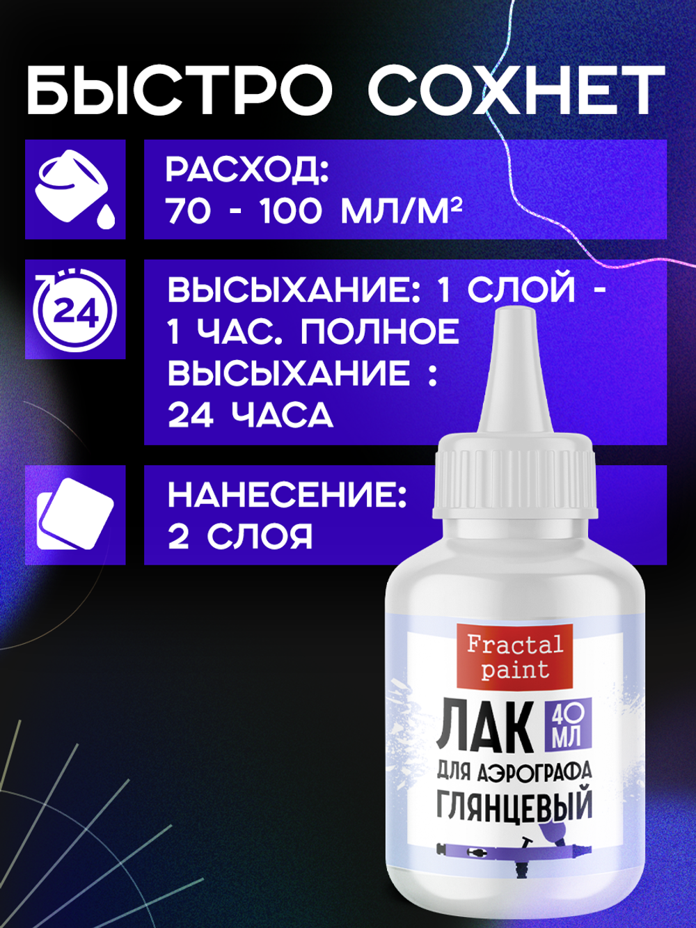 Лак для аэрографа (глянцевый) 40 мл