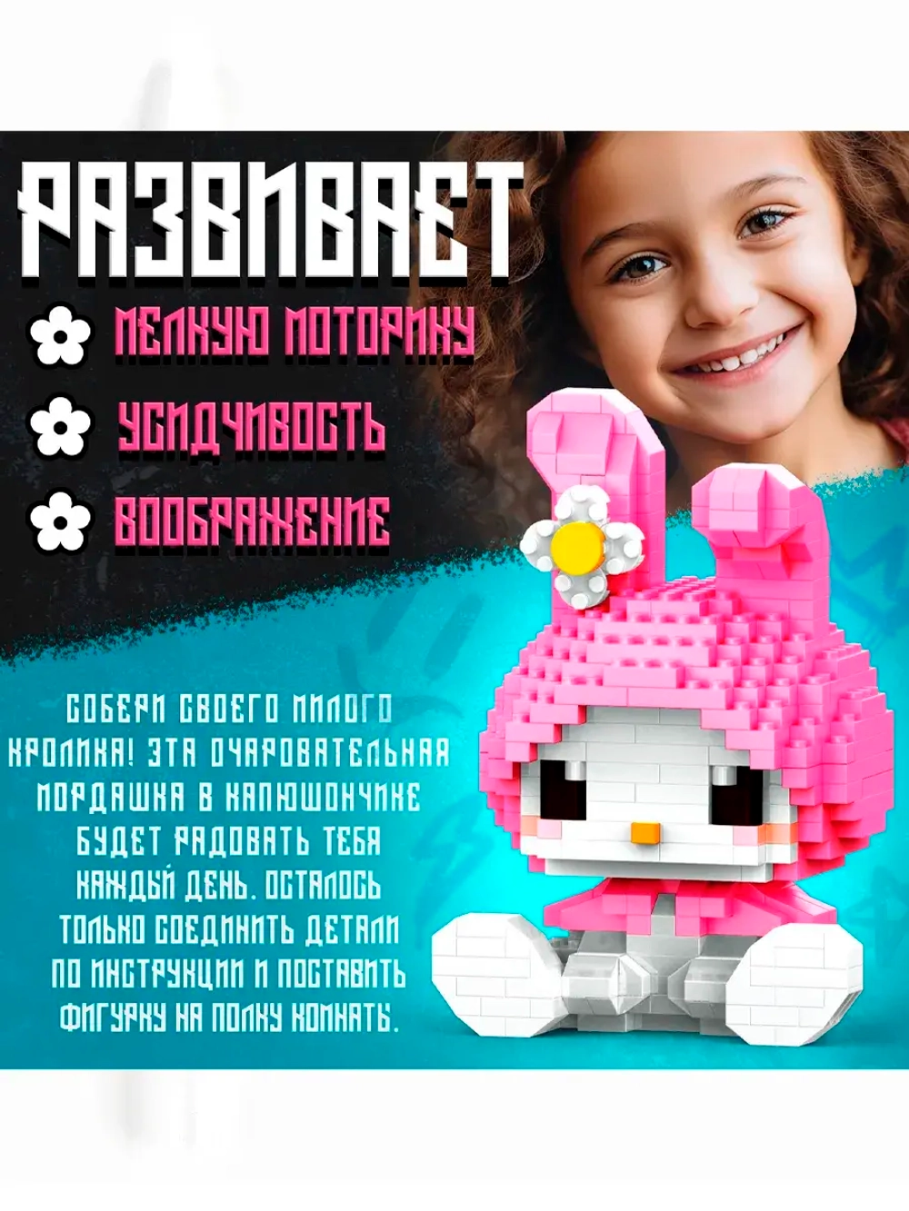 Конструктор Милый кролик 406 деталей