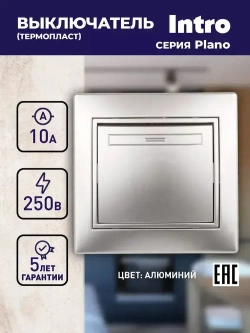 Выключатель Intro Plano 1-101-03 одноклавишный 10А-250В IP20 СУ алюминий
