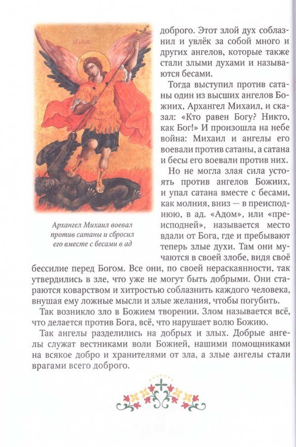 Закон Божий для детей