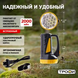 Светодиодный фонарь Трофи TSP19 прожекторный аккумуляторный со встроенным светильником | Прожекторные фонари