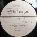 ЧайФ / Не беда (LP)