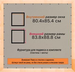 Деревянная рама 80x85 для постера и фотографий сеч. 19x30