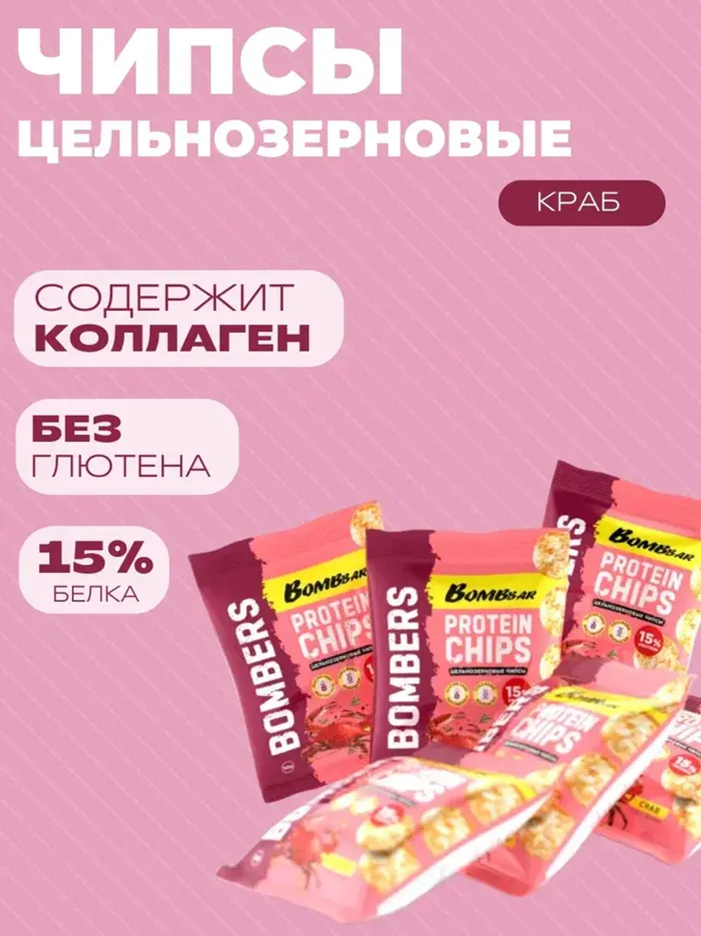 Чипсы цельнозерновые