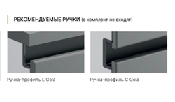 КУХНЯ АТТИКА GOLA