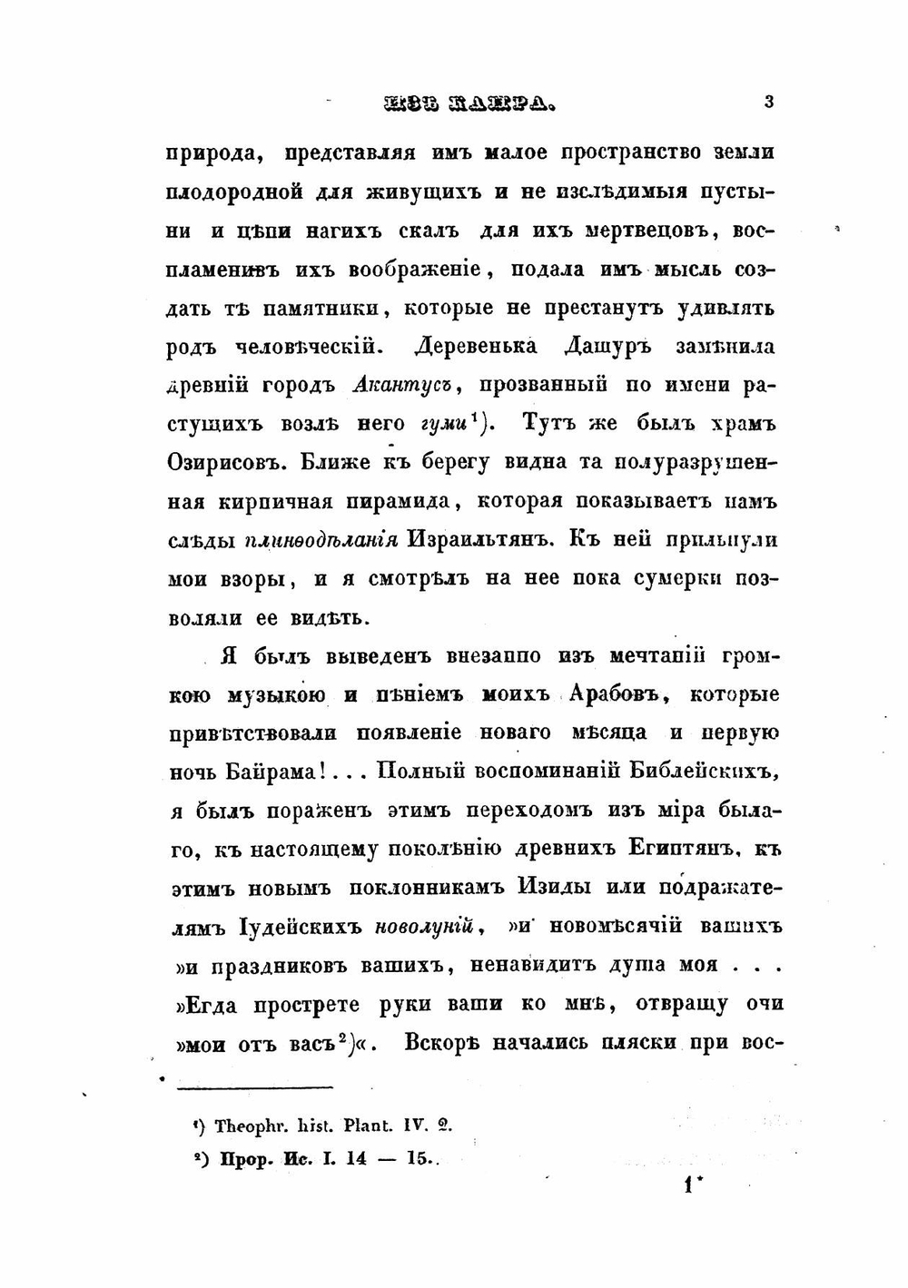 Путешествие по Египту и Нубии | Норов Авраам