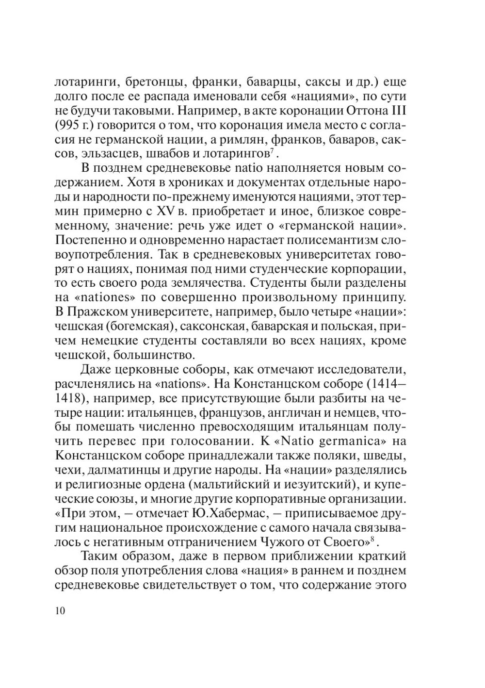 Этносы, национальное государство и формирование российской нации:. Опыт философско-методологического исследования | Ю.Д. Гранин
