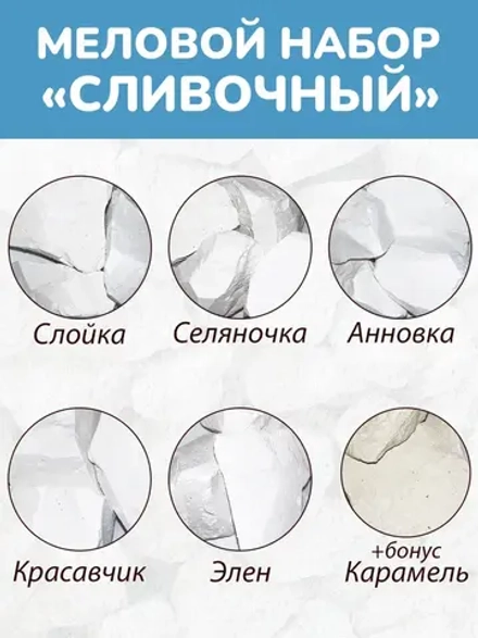 Сет "Сливочный" - 550гр, мел пищевой, съедобный