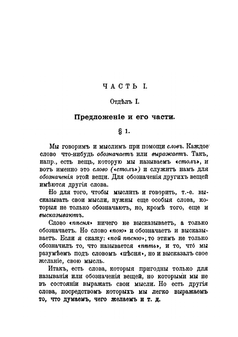 Грамматика русского языка | Д. Н. Освянико-Куликовский