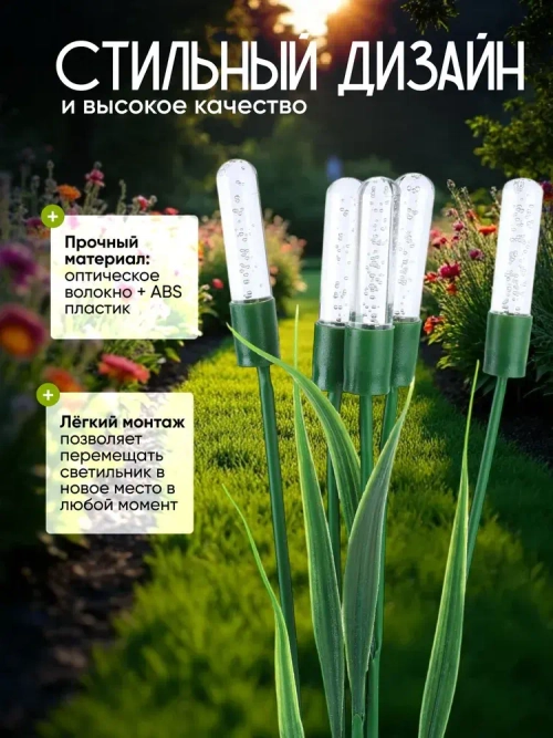 Фонарики на солнечных батареях садовые. Садовые светильники на солнечных батареях, камыши 2 штуки