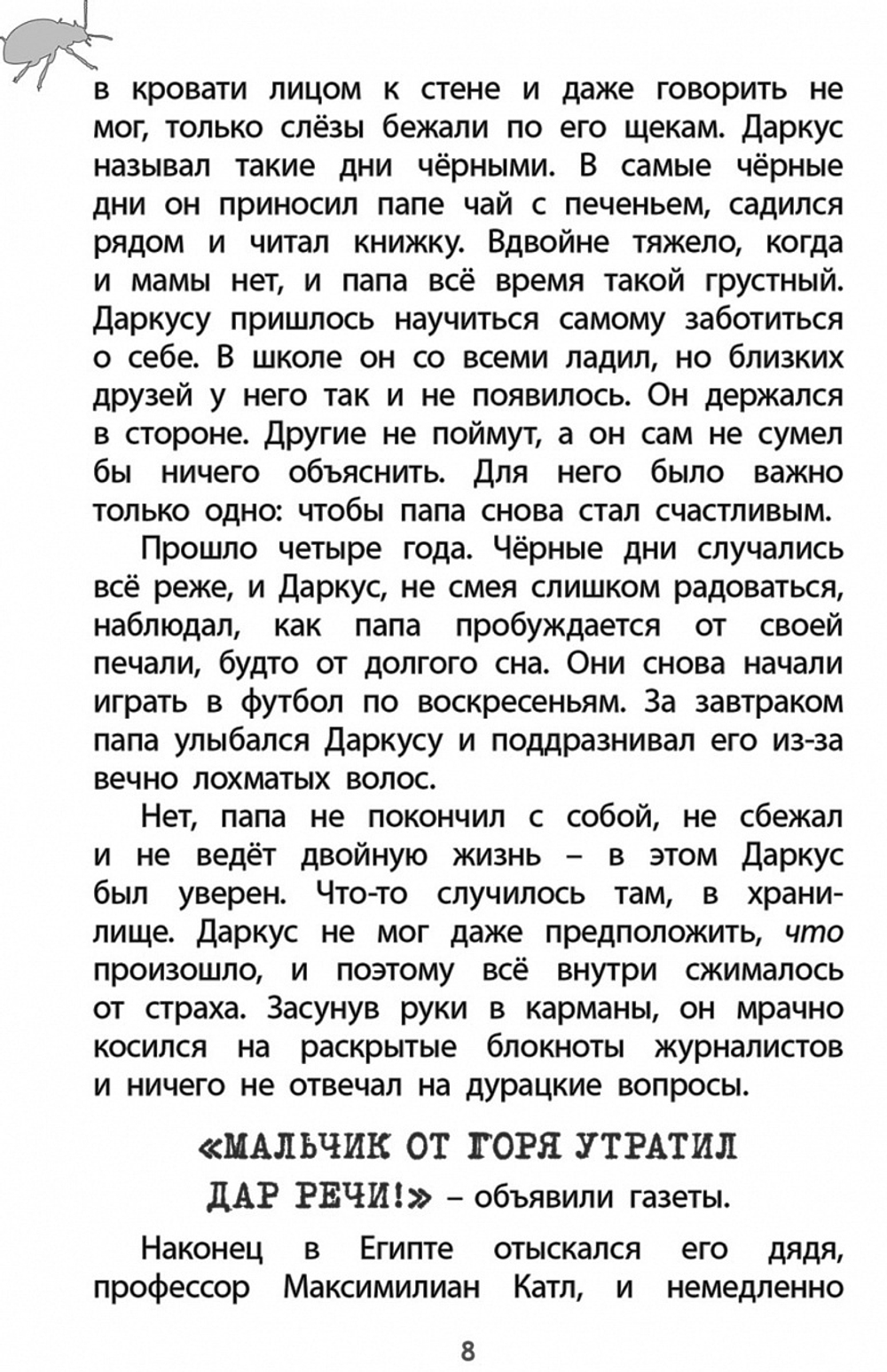 Фабр. Книга 2. Королева жуков