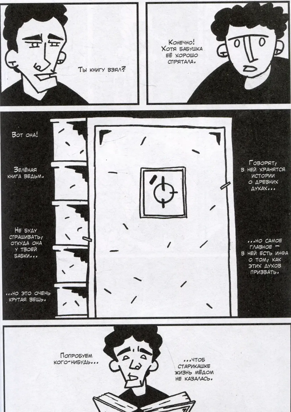 Комикс Михалыч