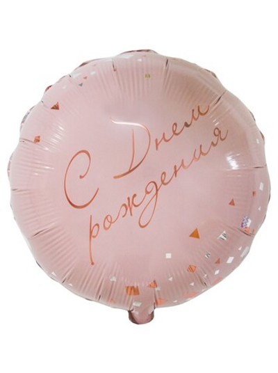 Фольга шар С ДР розовый 18"/46 см цвет Китай
