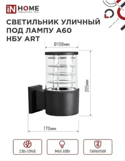Светильник уличный односторонний НБУ ART-1хA60-BL алюминиевый под лампу 1хA60 E27 230B черный серии CITY IP65 IN HOME