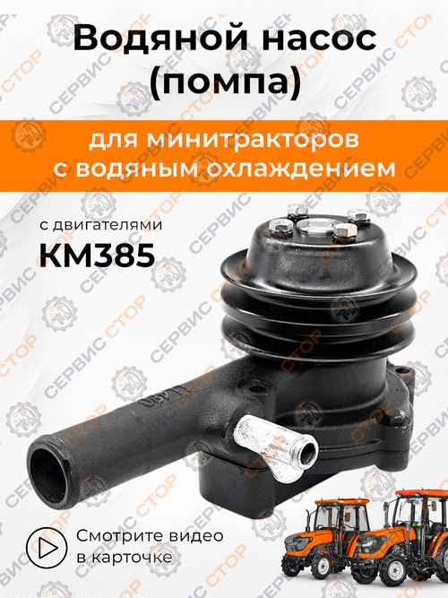 Насос водяной (помпа) шкив 2 ручья КМ385