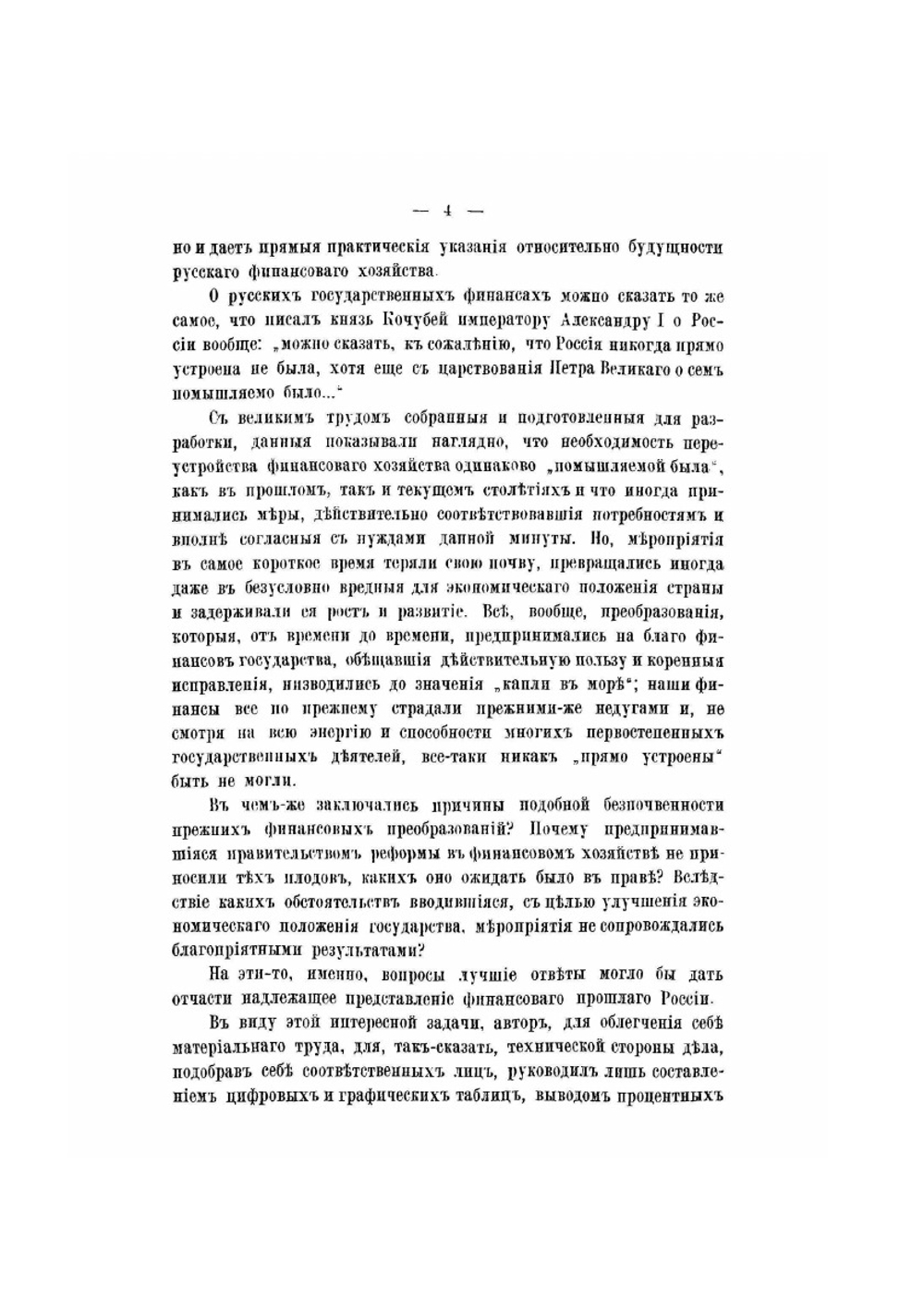 Финансы России XIX столетия. Том I | И.С. Блиох