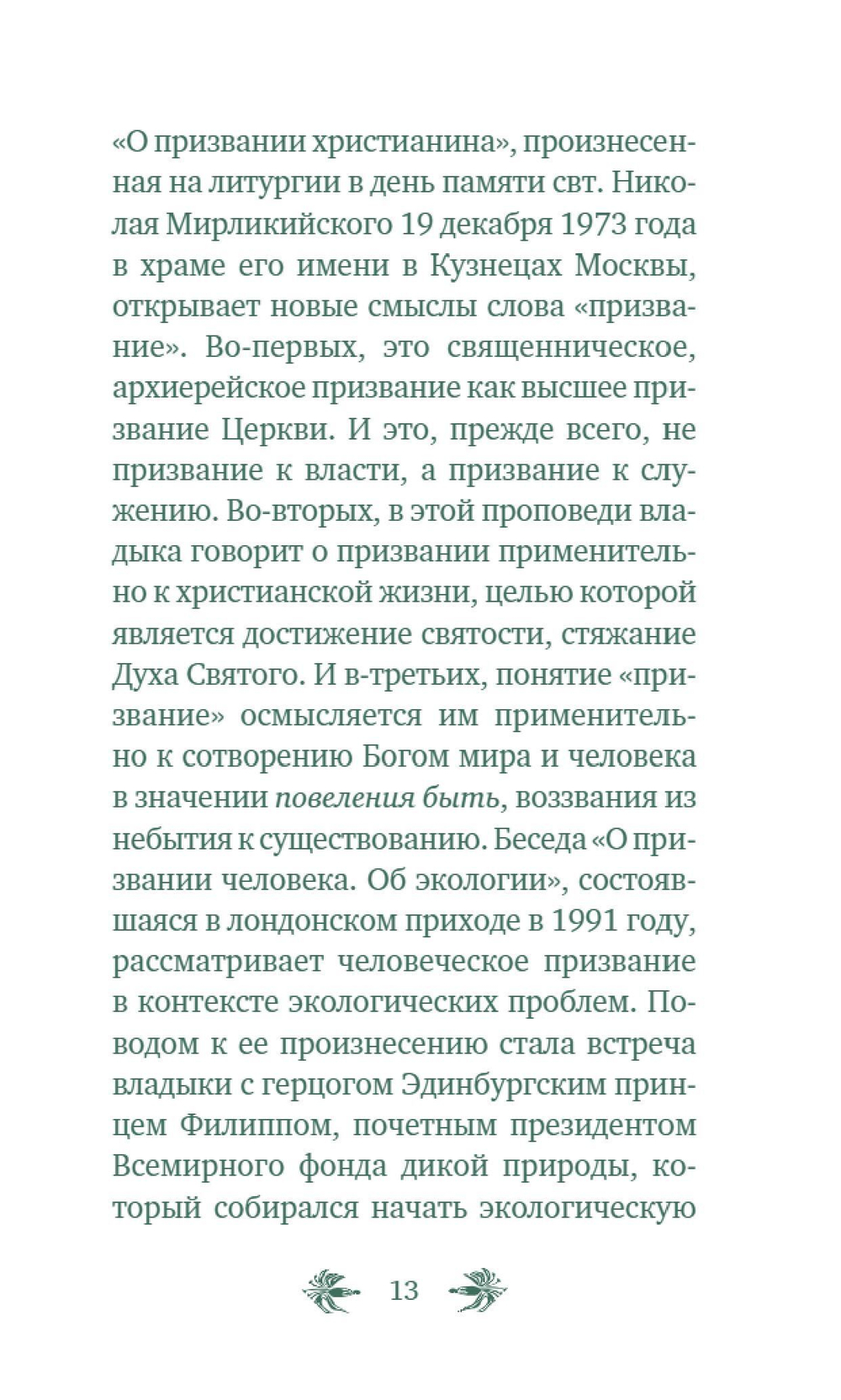 О призвании человека