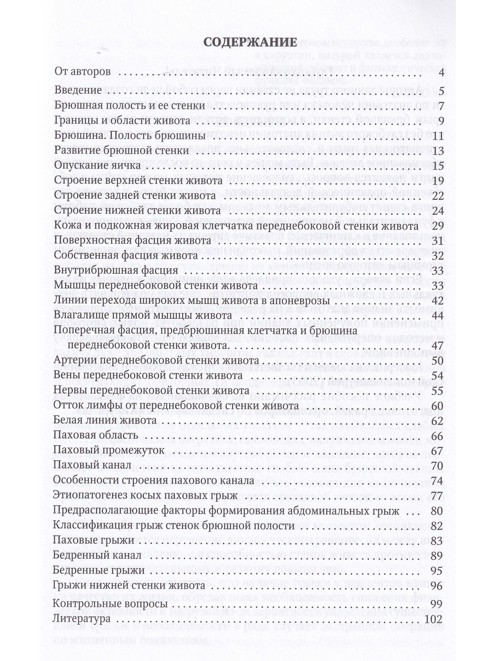 Клиническая анатомия стенок брюшной полости.Грыжи живота